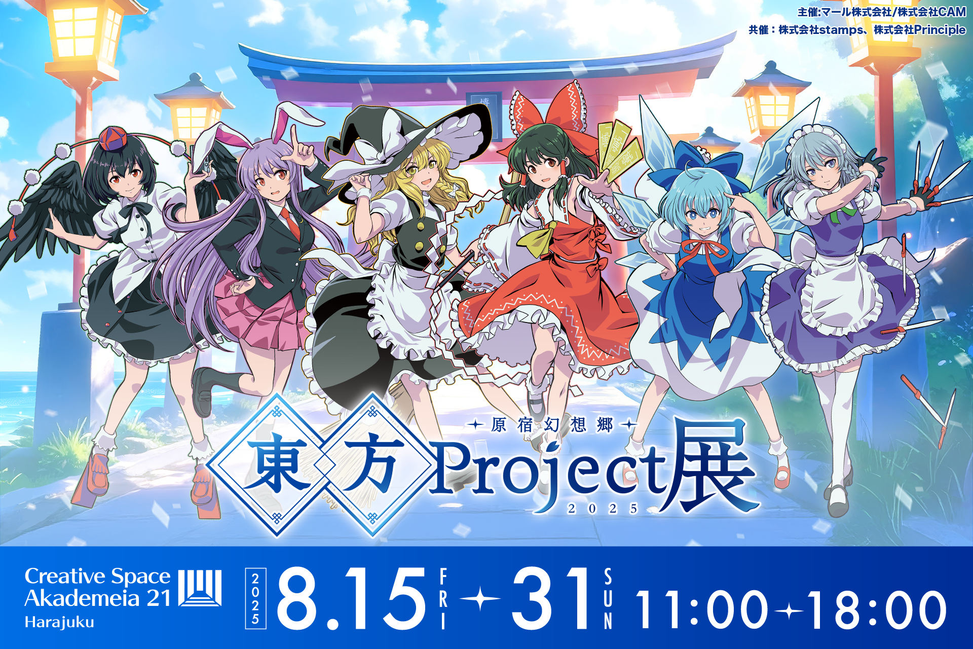 東方project展 原宿幻想郷 2025