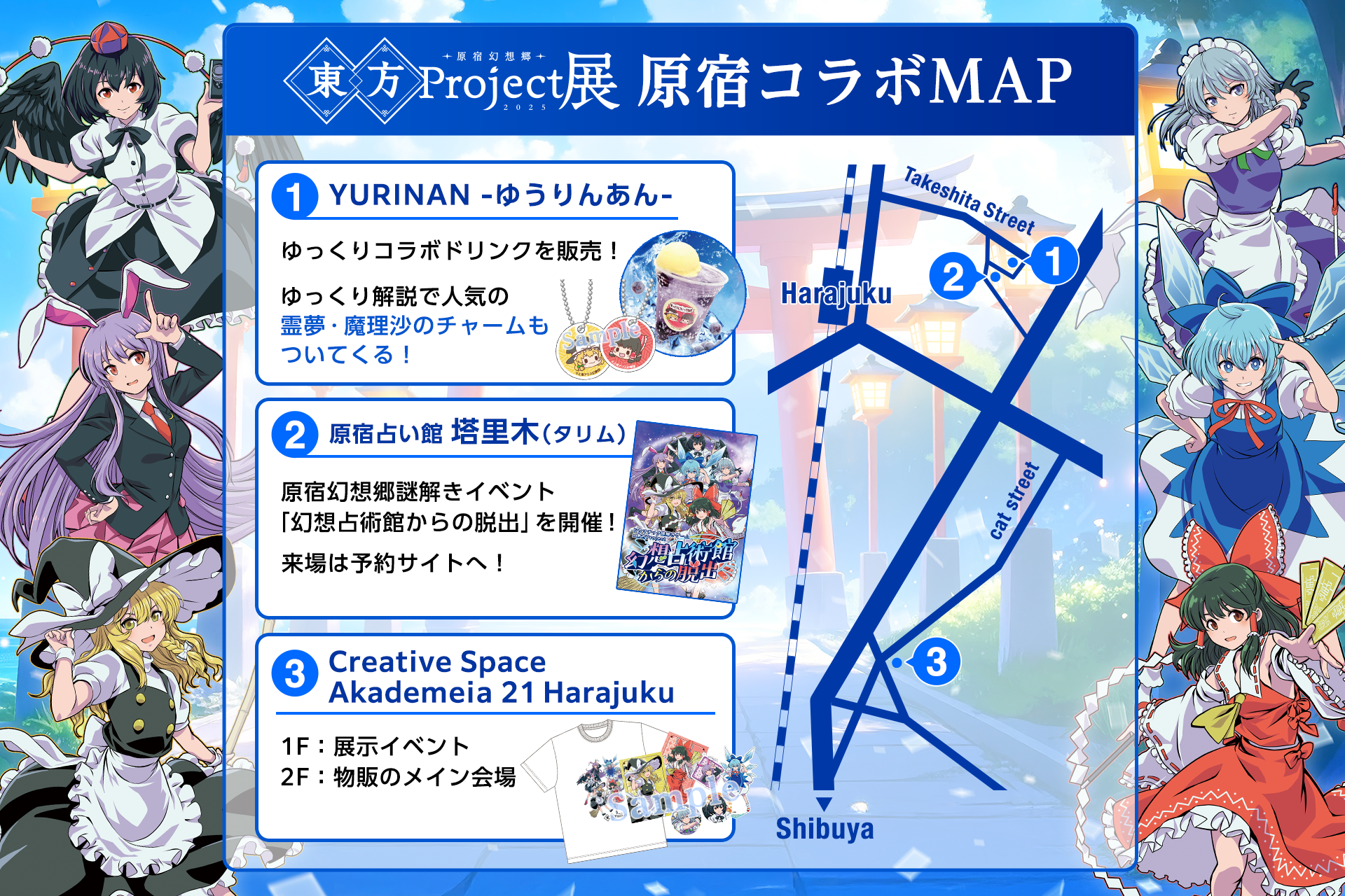 東方project展 原宿幻想郷 2025