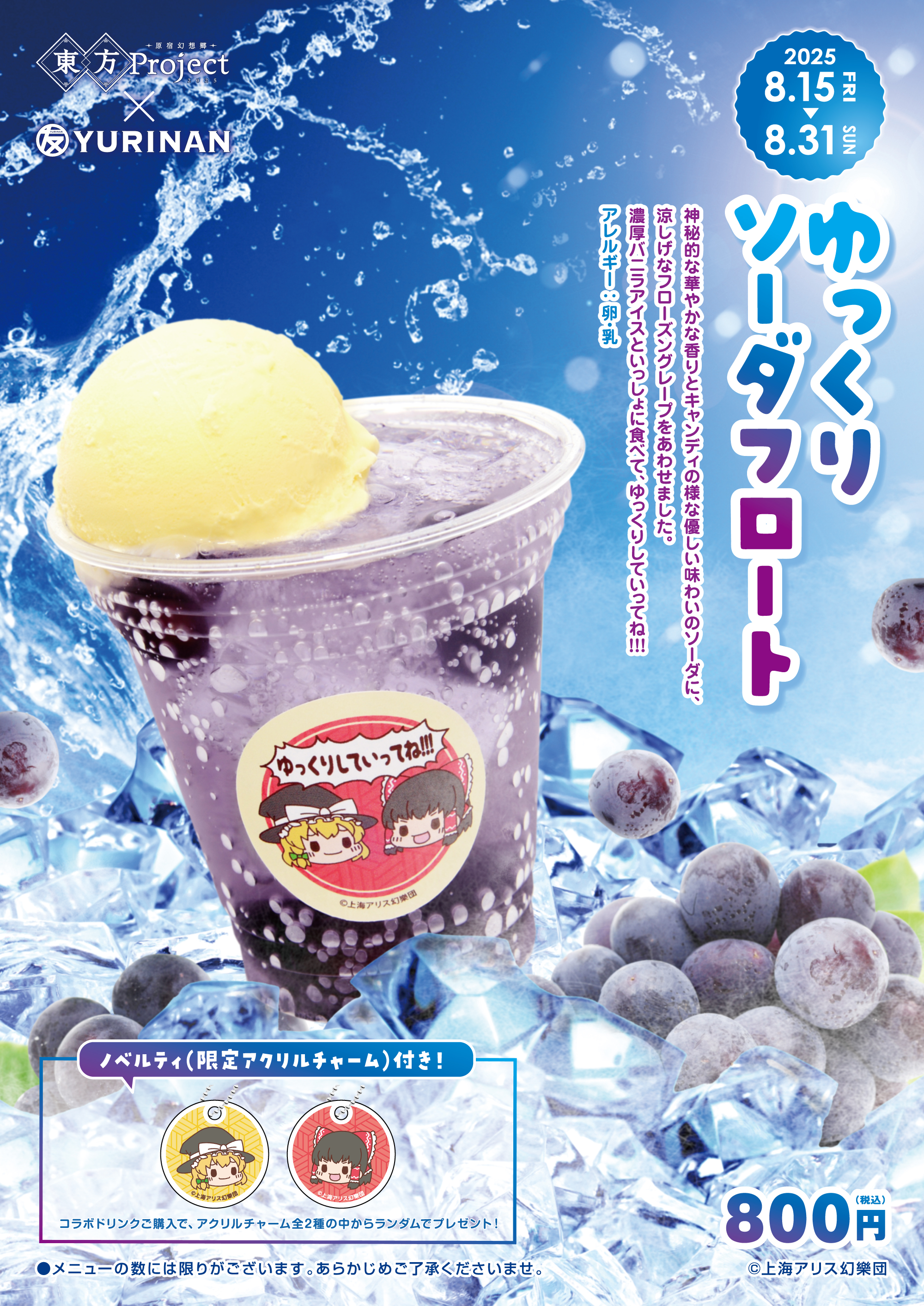 東方project展 原宿幻想郷 2025