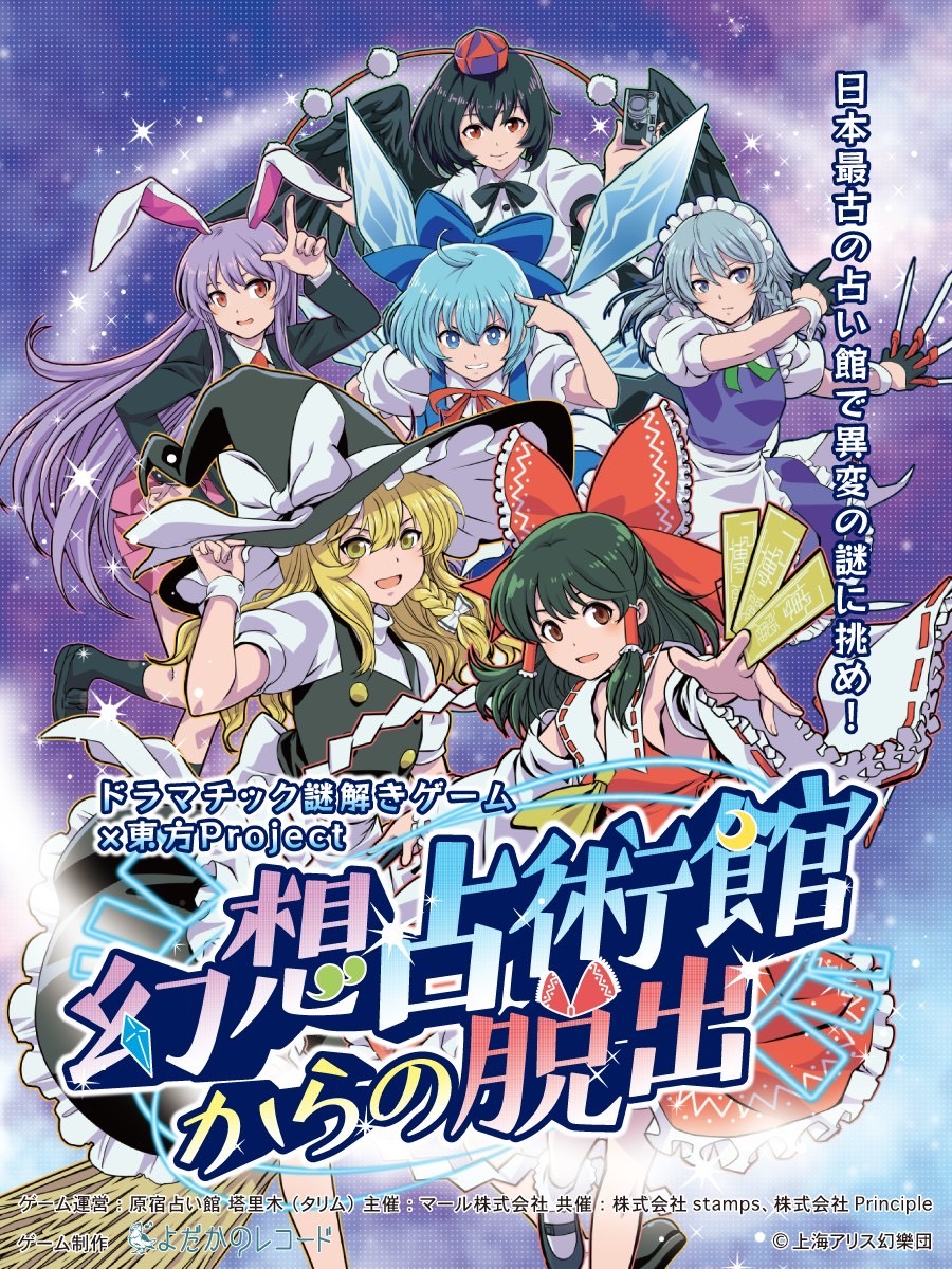 東方project展 原宿幻想郷 2025